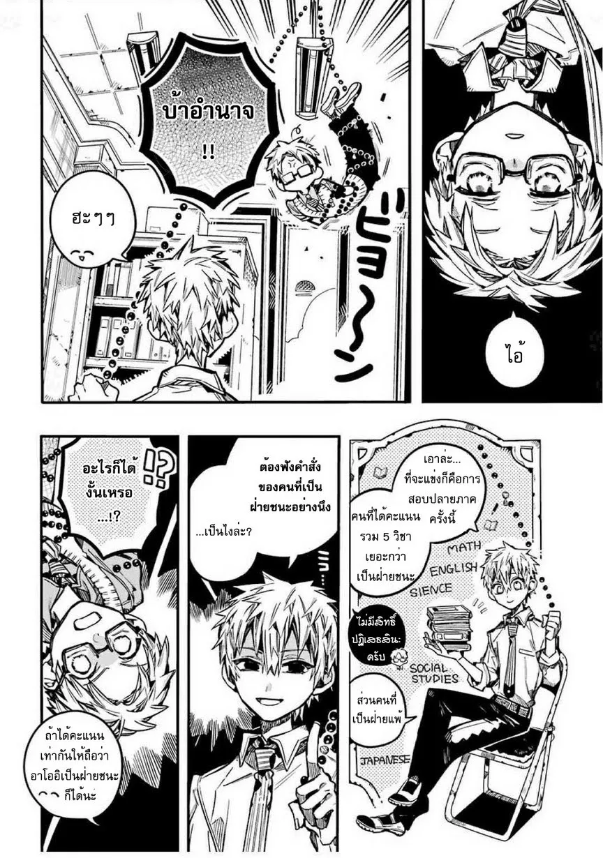 Jibaku Shounen Hanako-kun - หน้า 9