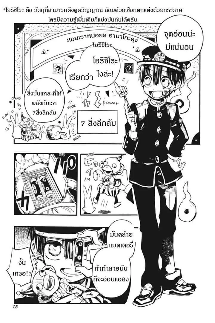 Jibaku Shounen Hanako-kun - หน้า 15