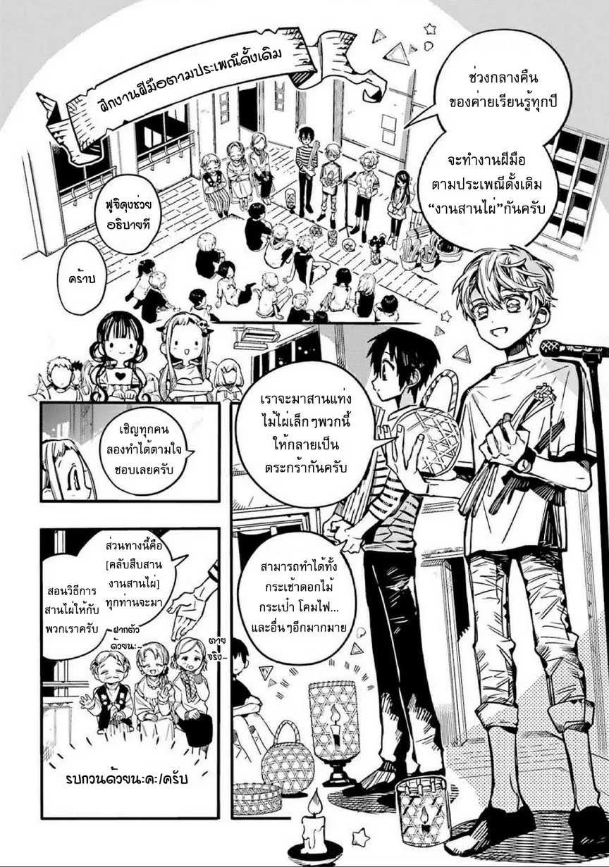 Jibaku Shounen Hanako-kun - หน้า 13