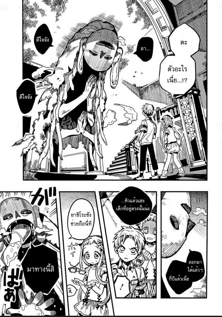 Jibaku Shounen Hanako-kun - หน้า 26