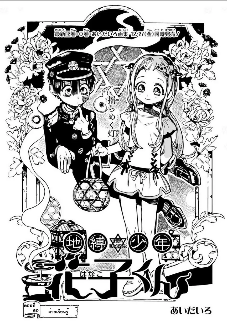 Jibaku Shounen Hanako-kun - หน้า 6