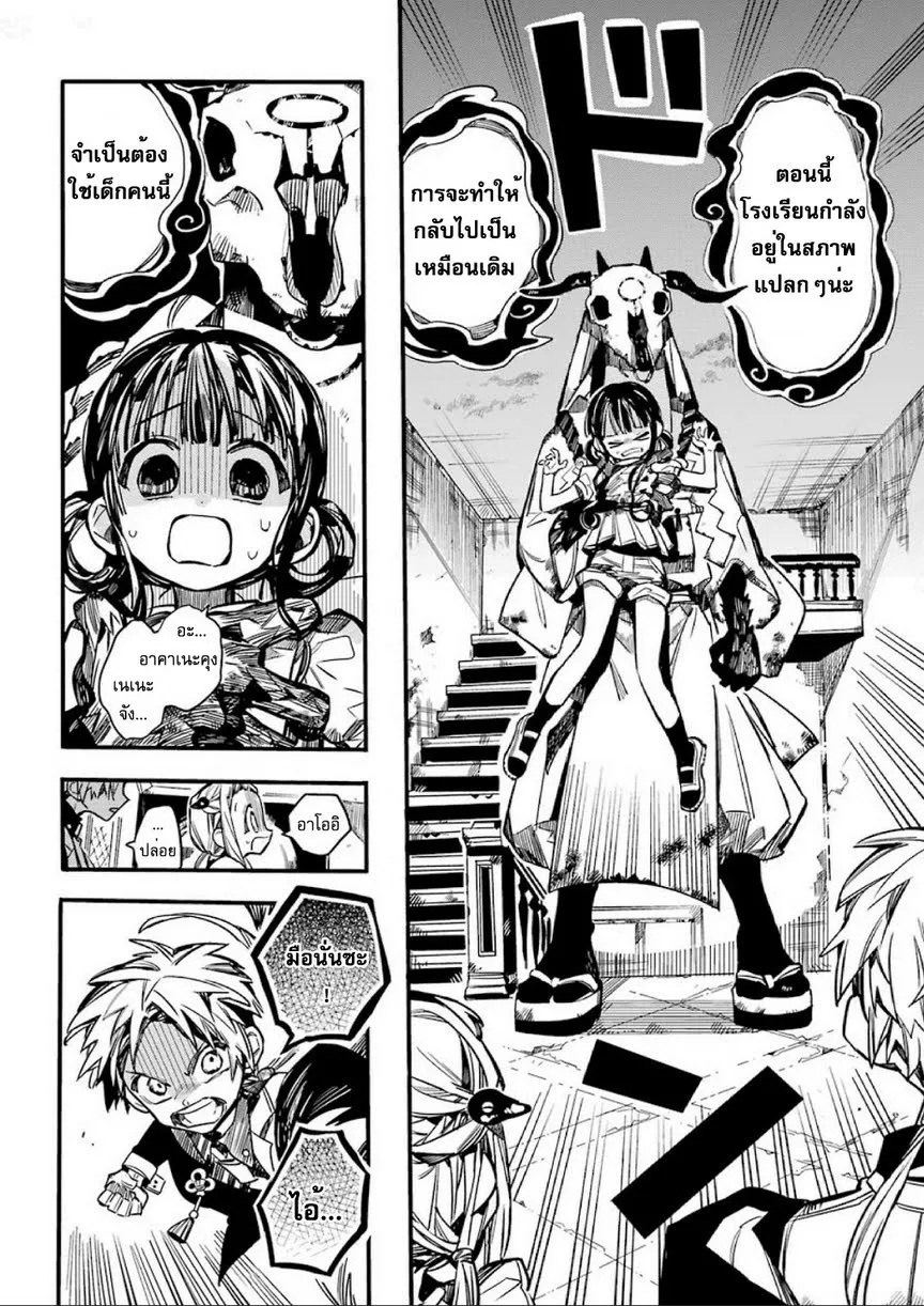 Jibaku Shounen Hanako-kun - หน้า 19