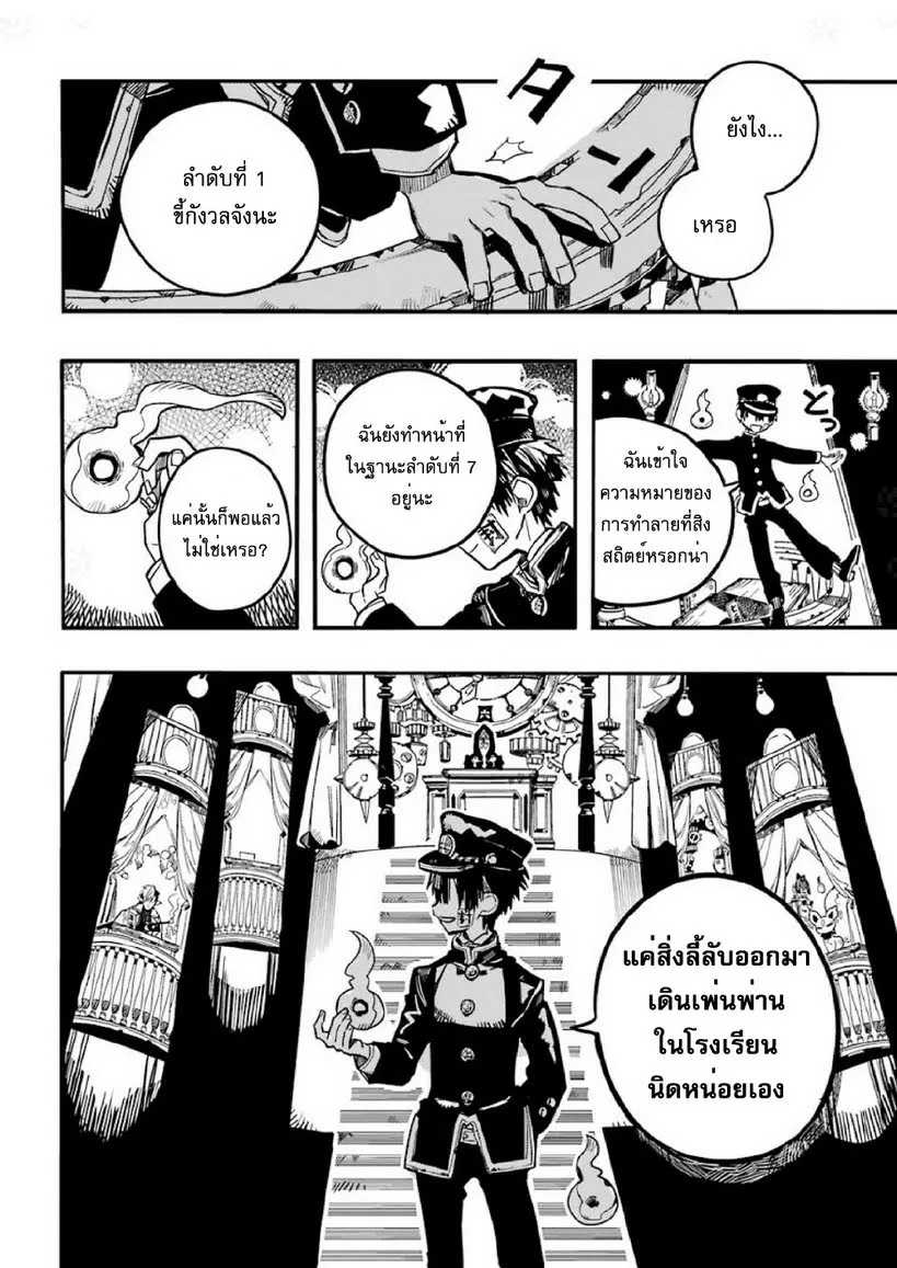 Jibaku Shounen Hanako-kun - หน้า 29