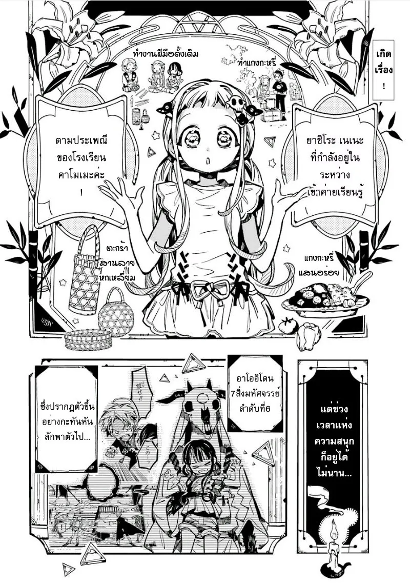 Jibaku Shounen Hanako-kun - หน้า 1