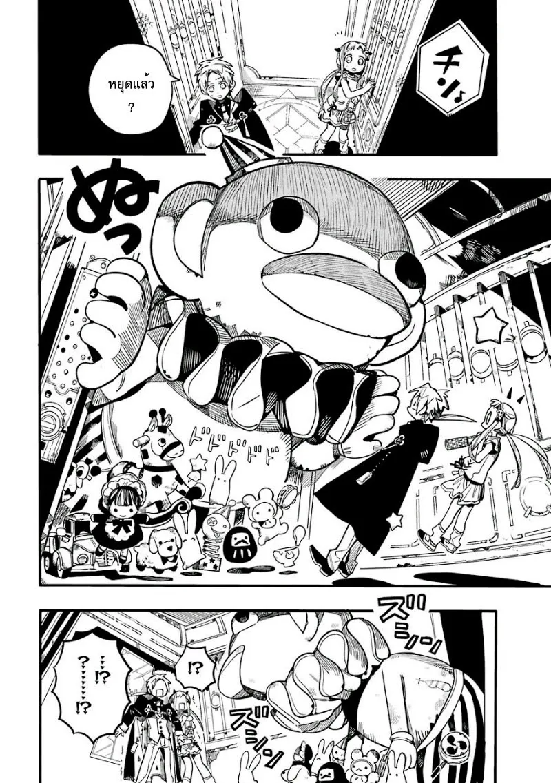 Jibaku Shounen Hanako-kun - หน้า 11