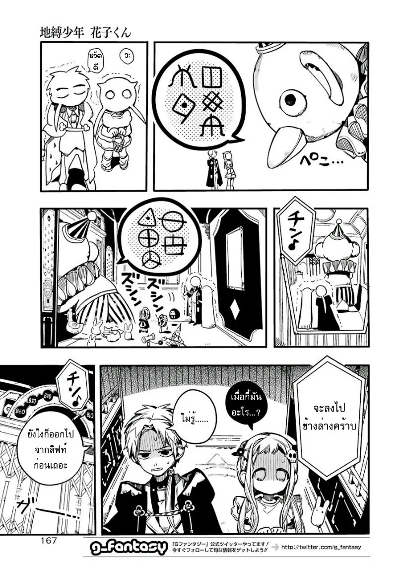 Jibaku Shounen Hanako-kun - หน้า 12