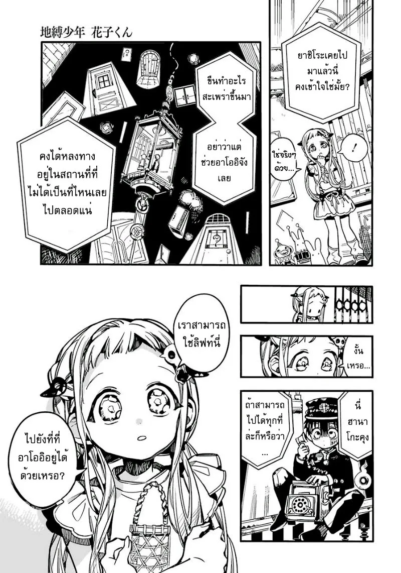 Jibaku Shounen Hanako-kun - หน้า 20