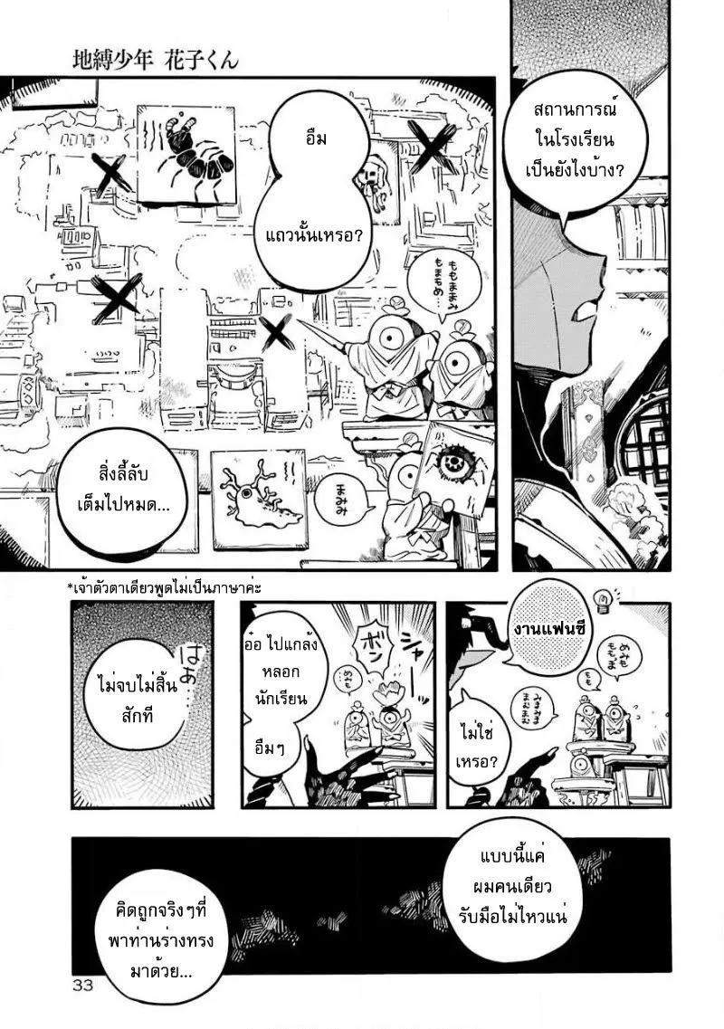 Jibaku Shounen Hanako-kun - หน้า 11