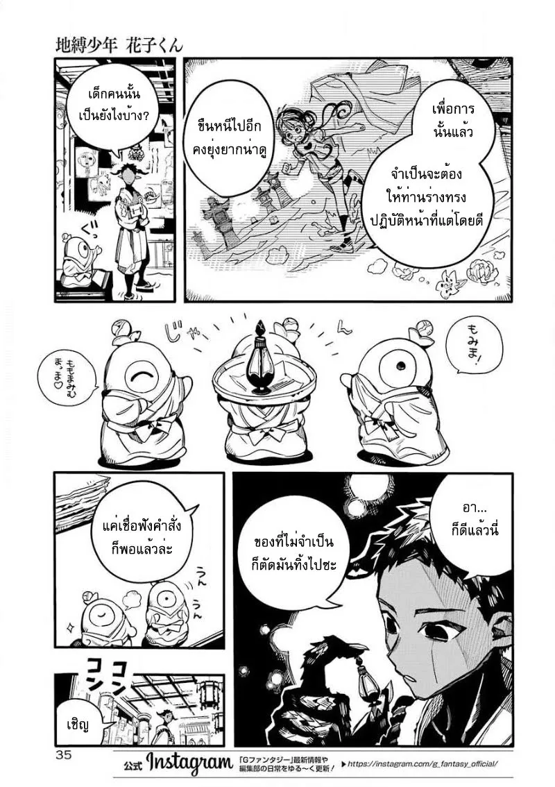 Jibaku Shounen Hanako-kun - หน้า 13