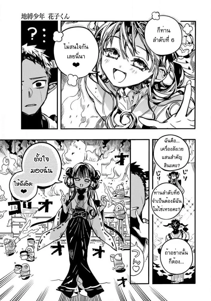 Jibaku Shounen Hanako-kun - หน้า 17