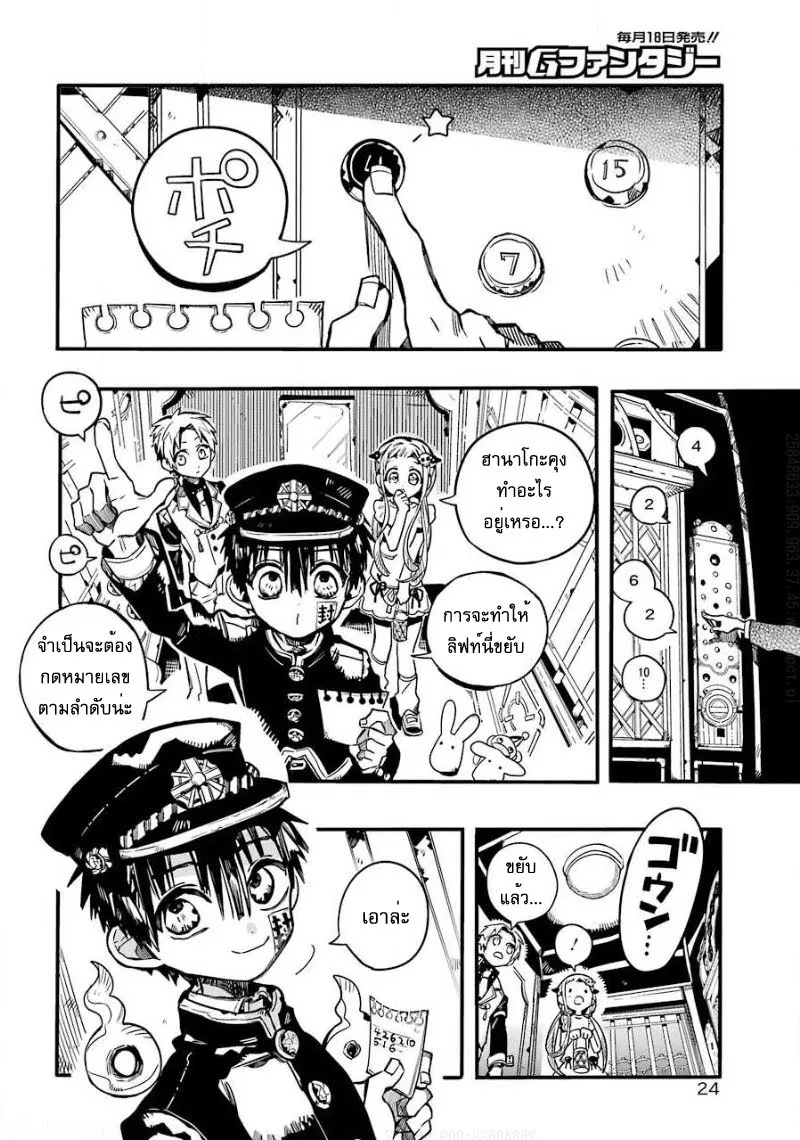 Jibaku Shounen Hanako-kun - หน้า 2