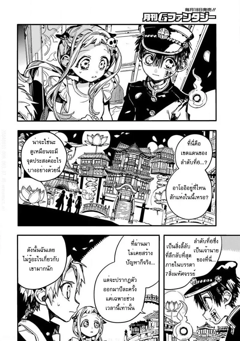 Jibaku Shounen Hanako-kun - หน้า 8