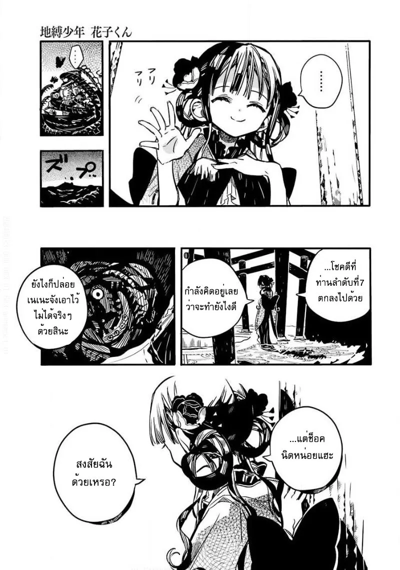 Jibaku Shounen Hanako-kun - หน้า 19