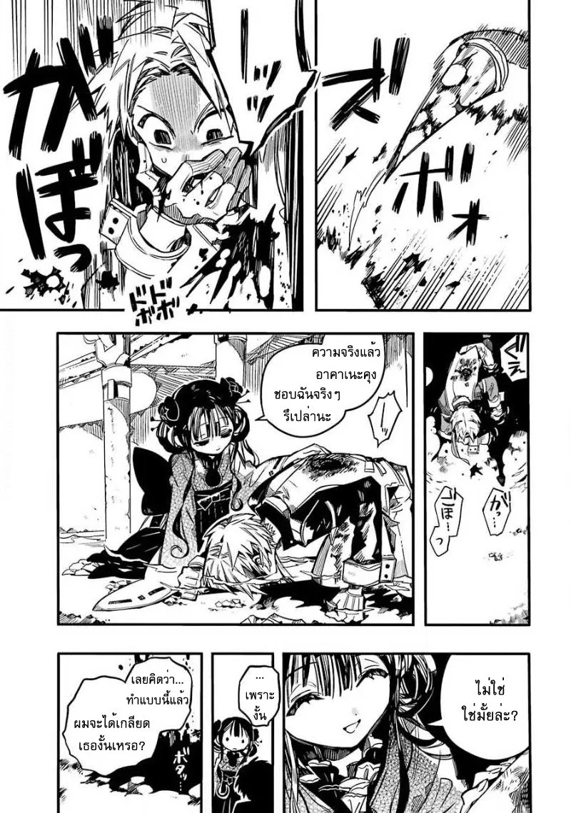 Jibaku Shounen Hanako-kun - หน้า 33