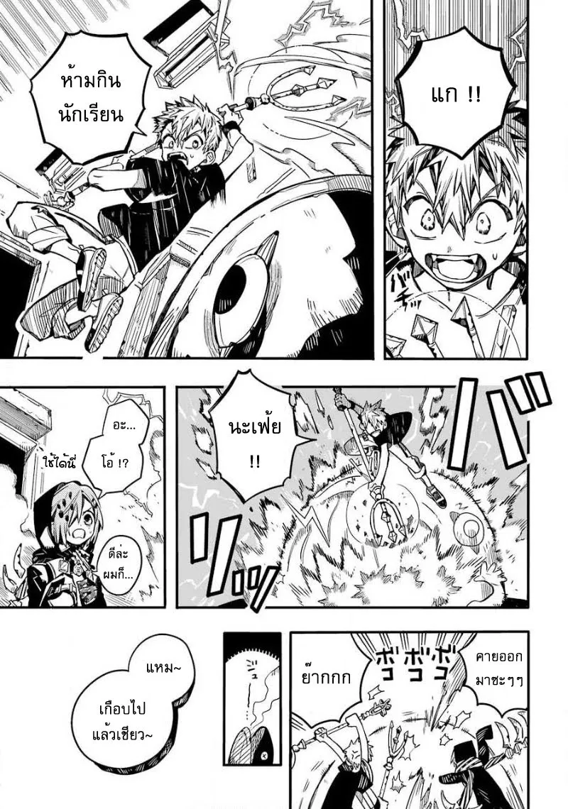 Jibaku Shounen Hanako-kun - หน้า 17