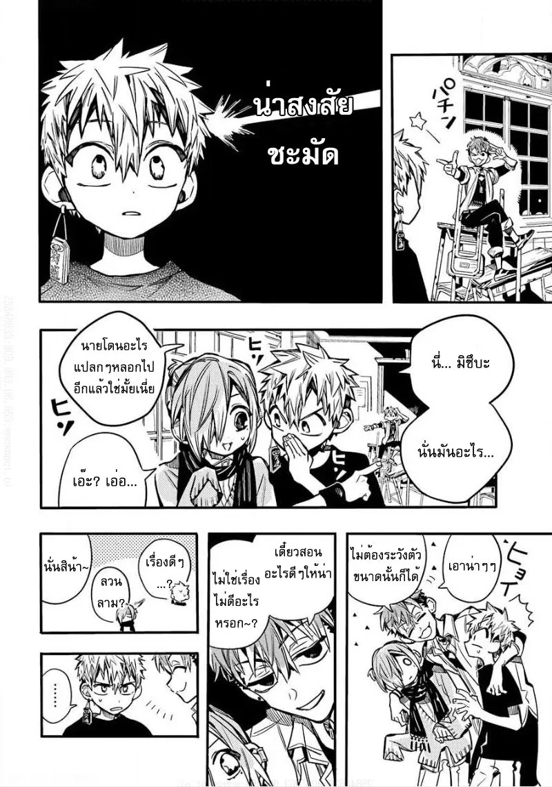 Jibaku Shounen Hanako-kun - หน้า 20