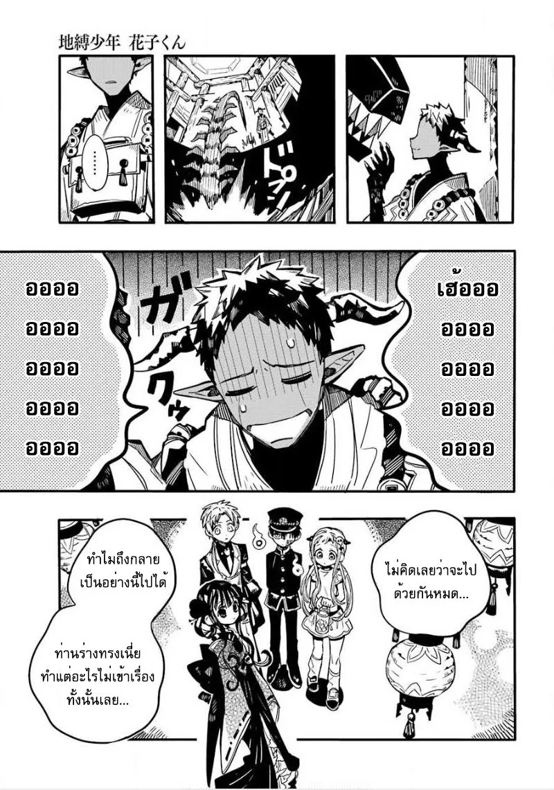 Jibaku Shounen Hanako-kun - หน้า 33