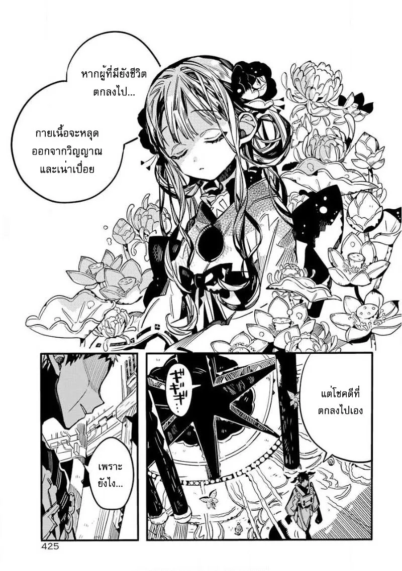 Jibaku Shounen Hanako-kun - หน้า 35