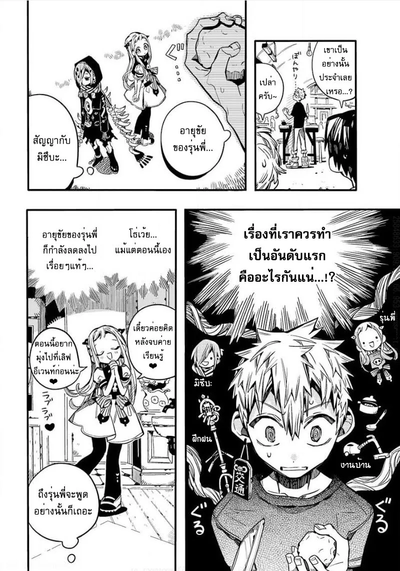 Jibaku Shounen Hanako-kun - หน้า 4