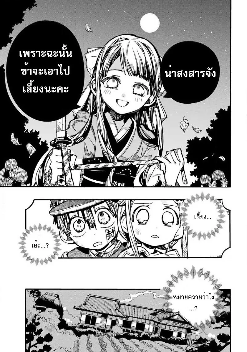 Jibaku Shounen Hanako-kun - หน้า 13