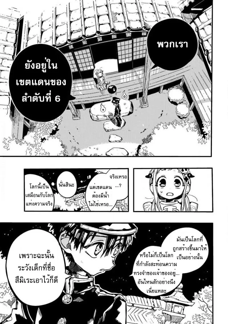 Jibaku Shounen Hanako-kun - หน้า 21