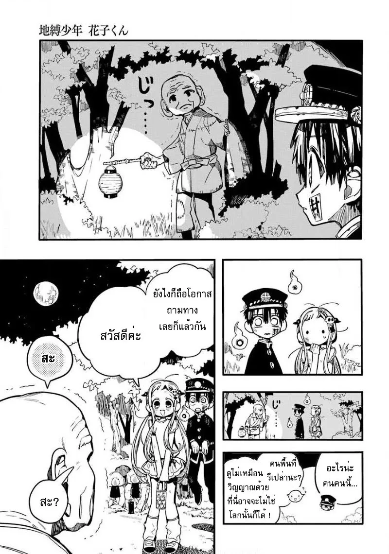 Jibaku Shounen Hanako-kun - หน้า 7