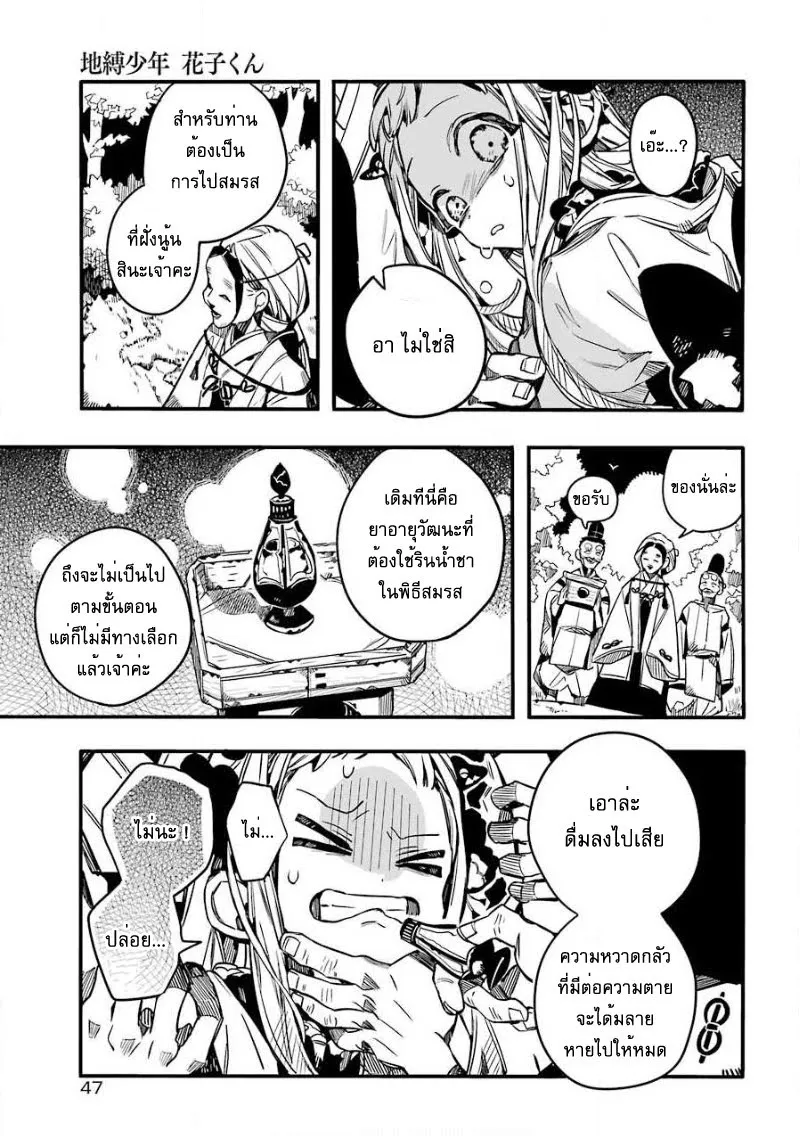 Jibaku Shounen Hanako-kun - หน้า 22