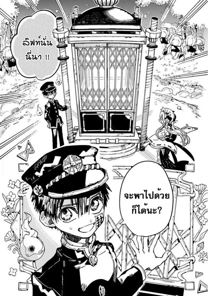 Jibaku Shounen Hanako-kun - หน้า 22