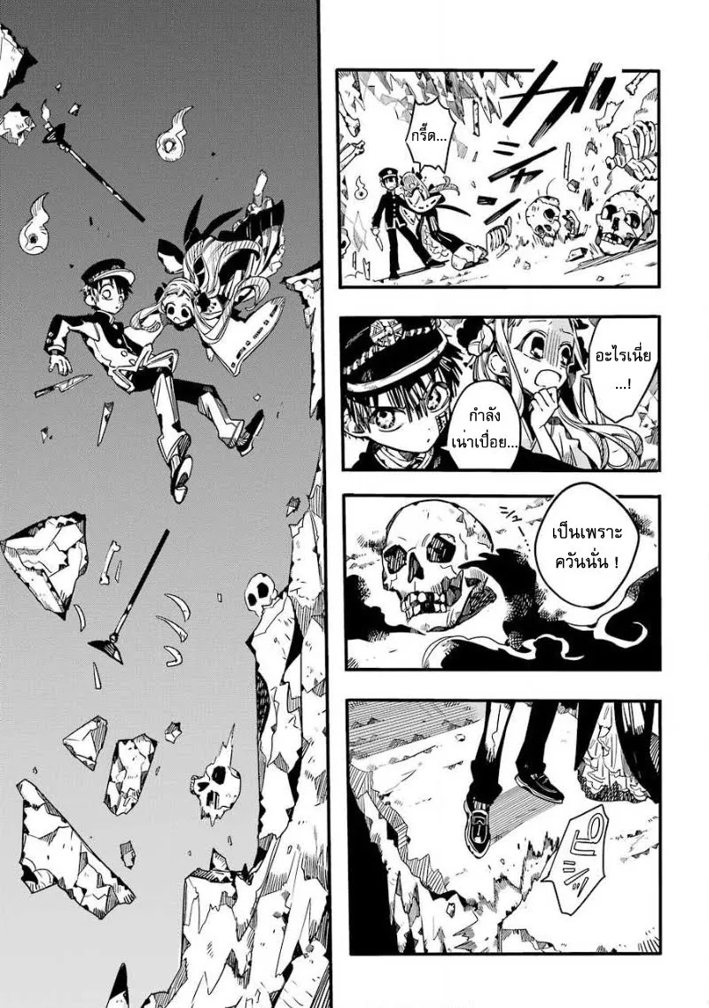 Jibaku Shounen Hanako-kun - หน้า 6