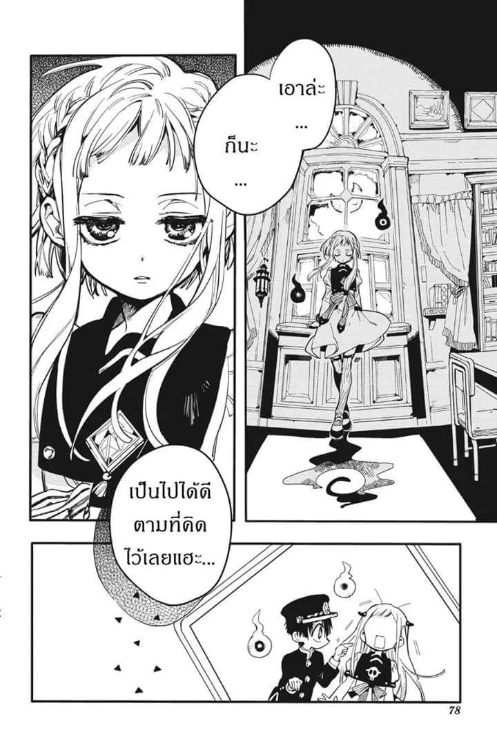 Jibaku Shounen Hanako-kun - หน้า 34