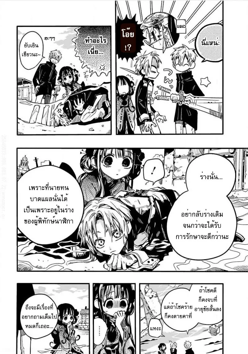 Jibaku Shounen Hanako-kun - หน้า 4