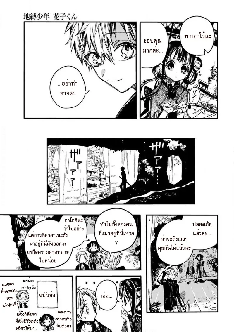 Jibaku Shounen Hanako-kun - หน้า 9