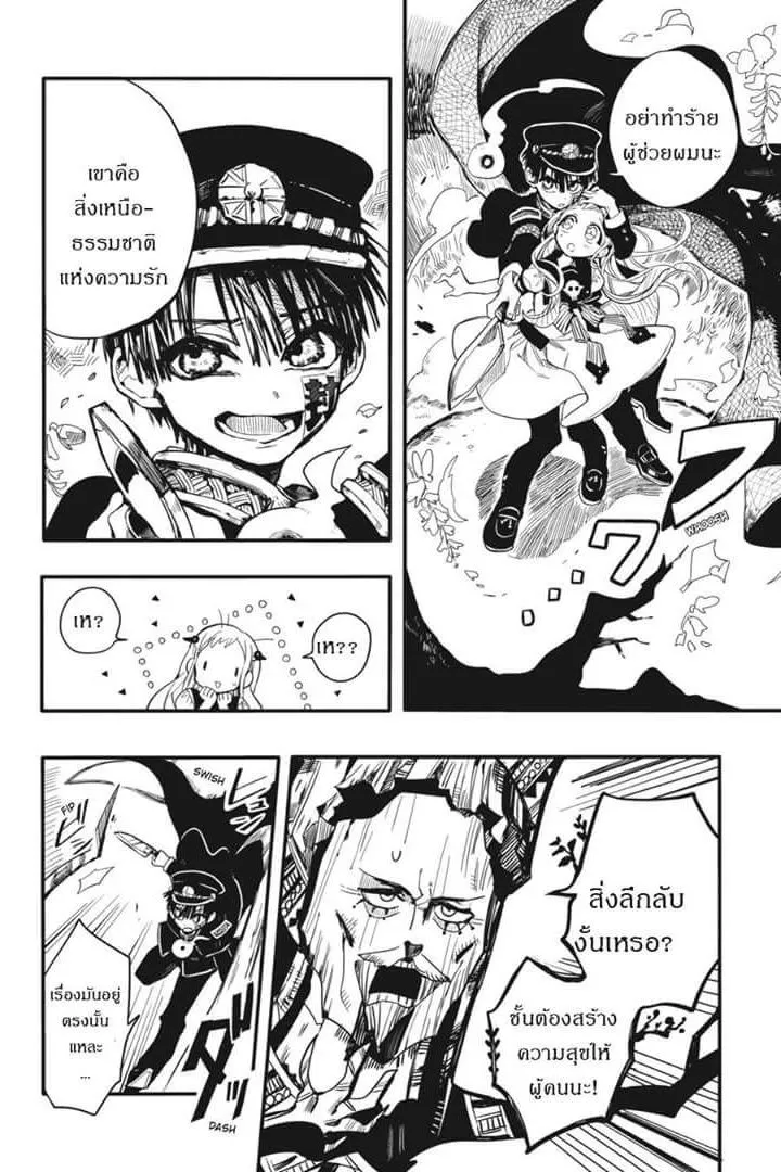 Jibaku Shounen Hanako-kun - หน้า 25