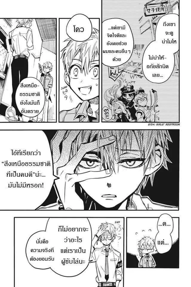 Jibaku Shounen Hanako-kun - หน้า 10