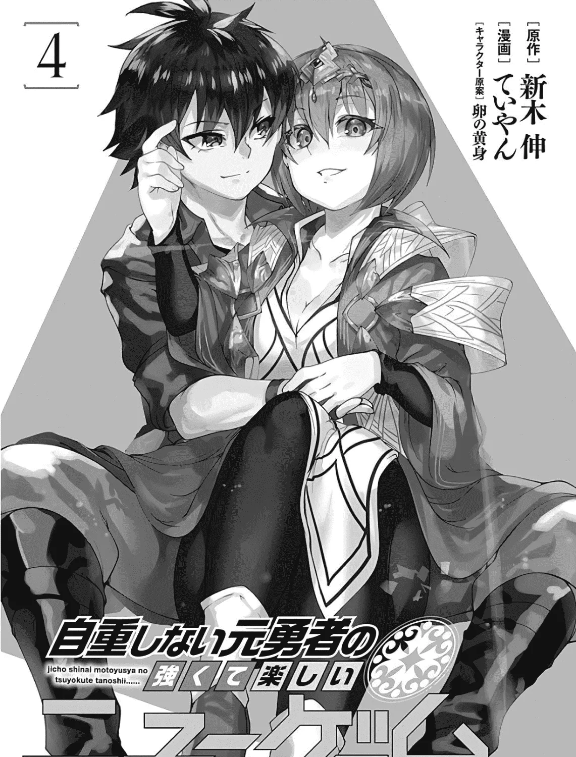 Jichou Shinai Motoyuusha no Tsuyokute Tanoshii New Game - หน้า 2