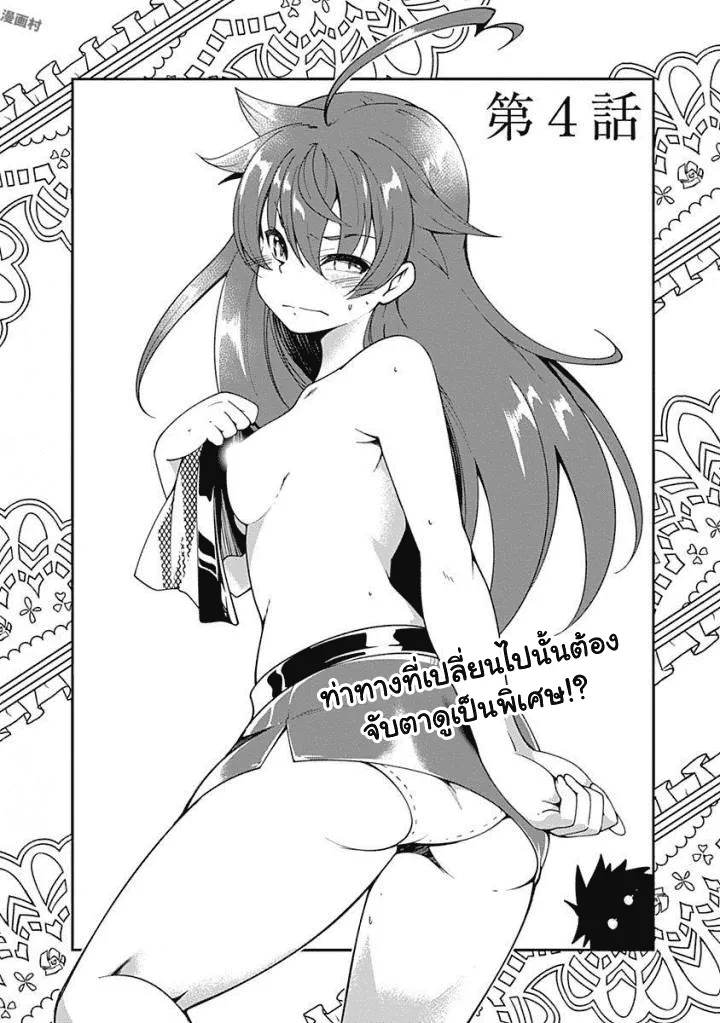 Jichou Shinai Motoyuusha no Tsuyokute Tanoshii New Game - หน้า 1