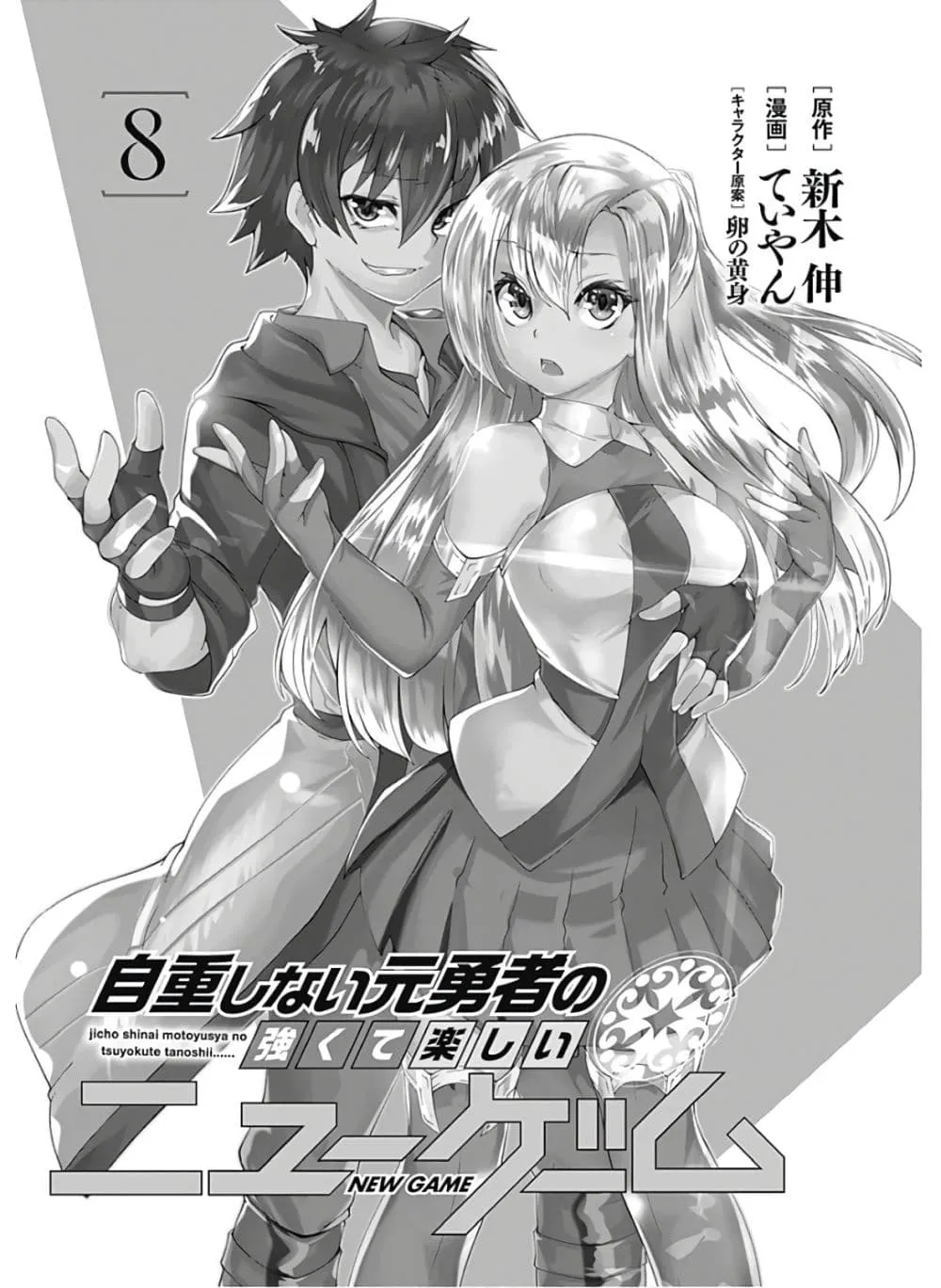 Jichou Shinai Motoyuusha no Tsuyokute Tanoshii New Game - หน้า 2