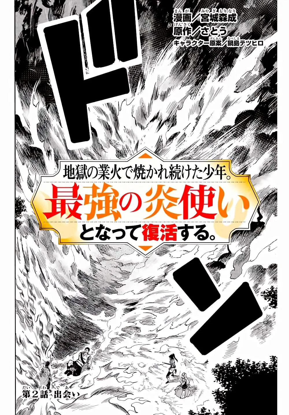 Jigoku no Gouka de Yaka re Tsuzuketa Shounen. Saikyou no Honou Tsukai to Natte Fukkatsu Suru - หน้า 1