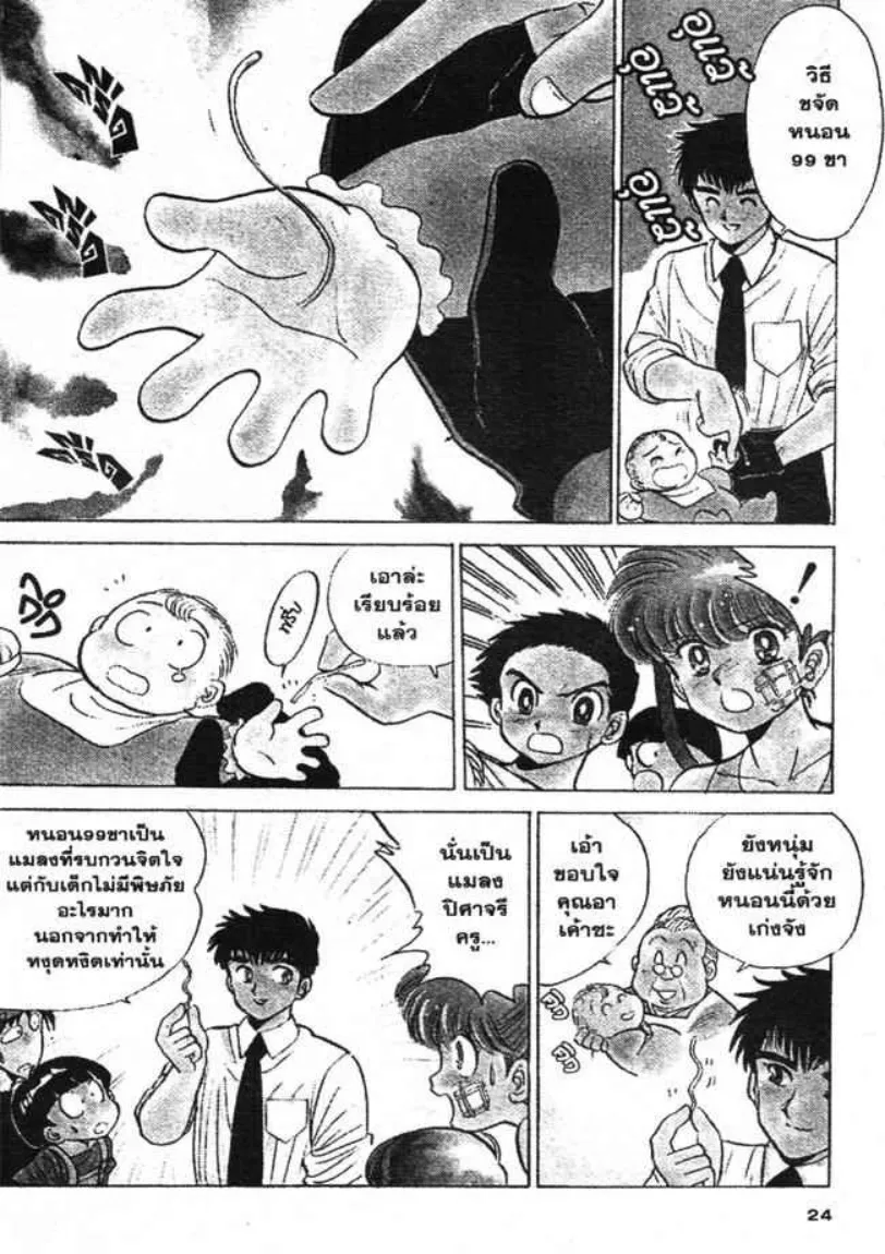 Jigoku Sensei Nube - หน้า 22