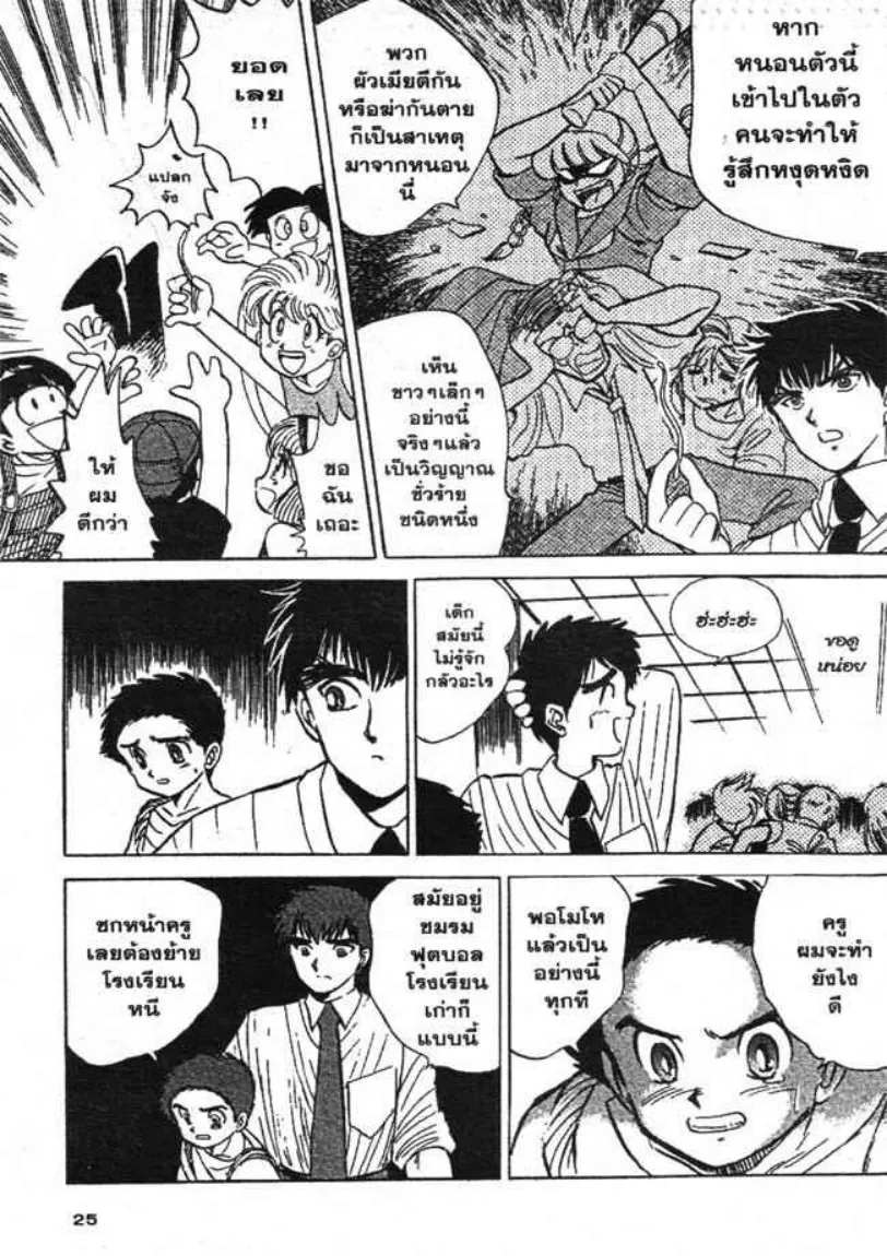 Jigoku Sensei Nube - หน้า 23