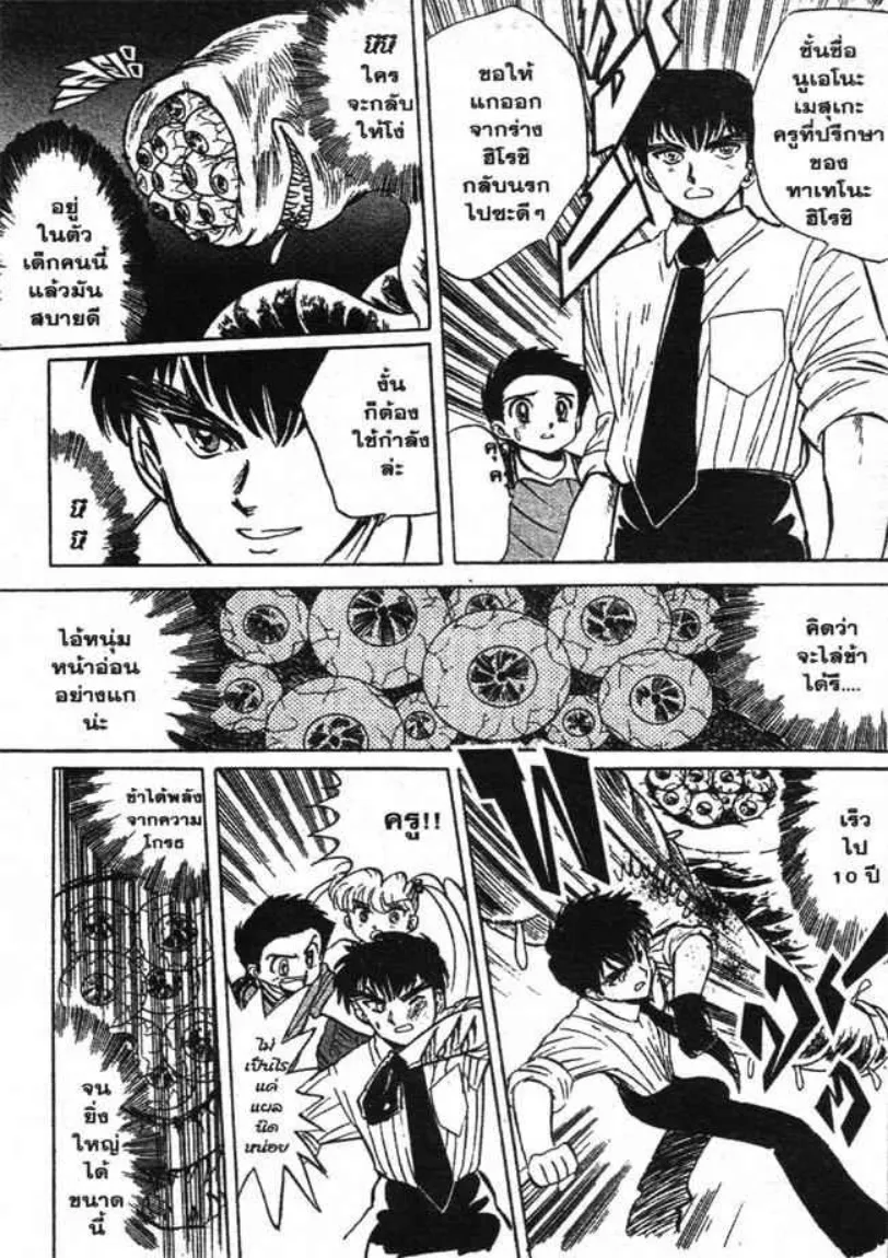 Jigoku Sensei Nube - หน้า 39