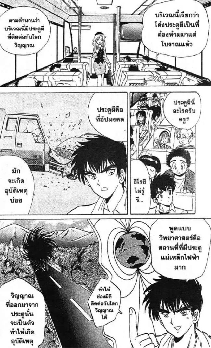 Jigoku Sensei Nube - หน้า 5