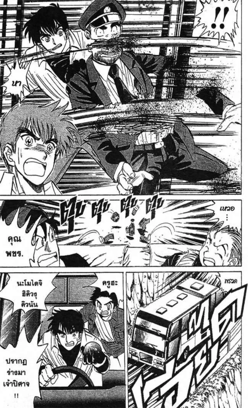 Jigoku Sensei Nube - หน้า 8