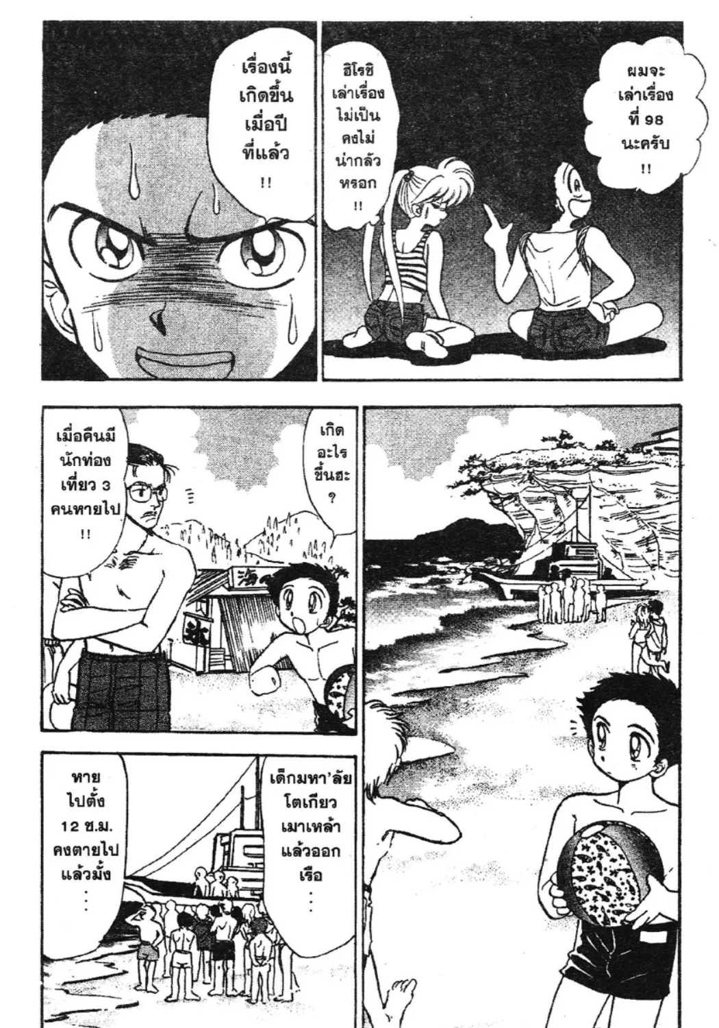 Jigoku Sensei Nube - หน้า 10