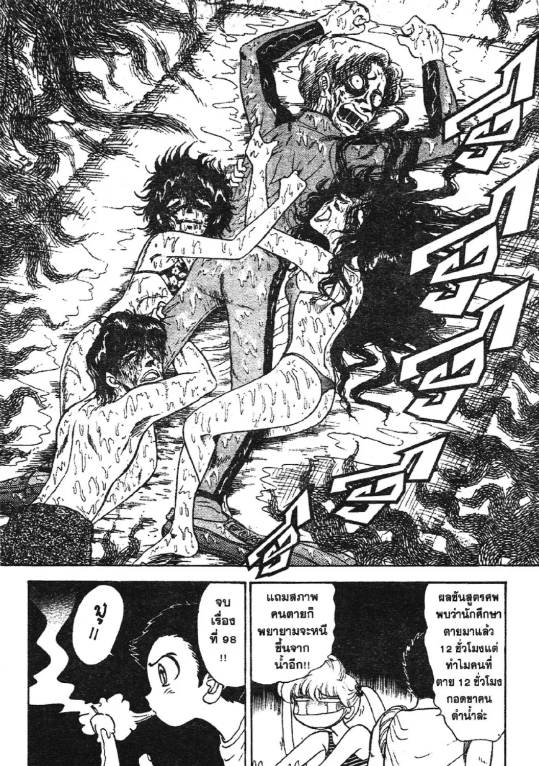 Jigoku Sensei Nube - หน้า 14