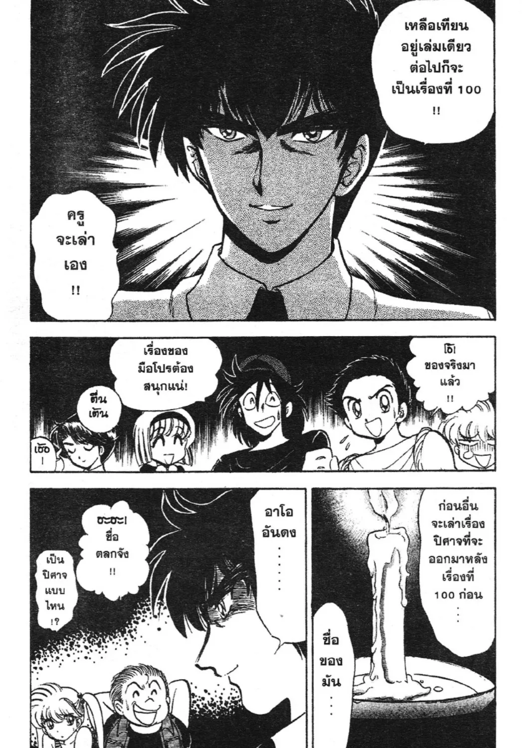 Jigoku Sensei Nube - หน้า 24