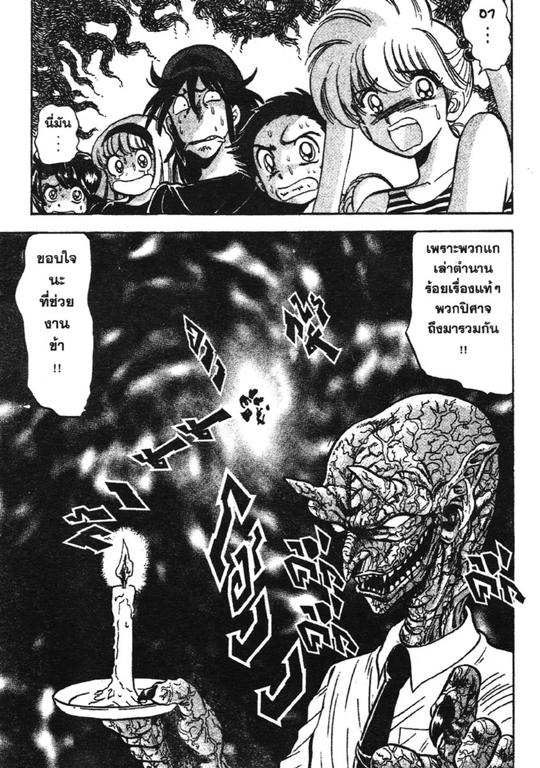 Jigoku Sensei Nube - หน้า 32