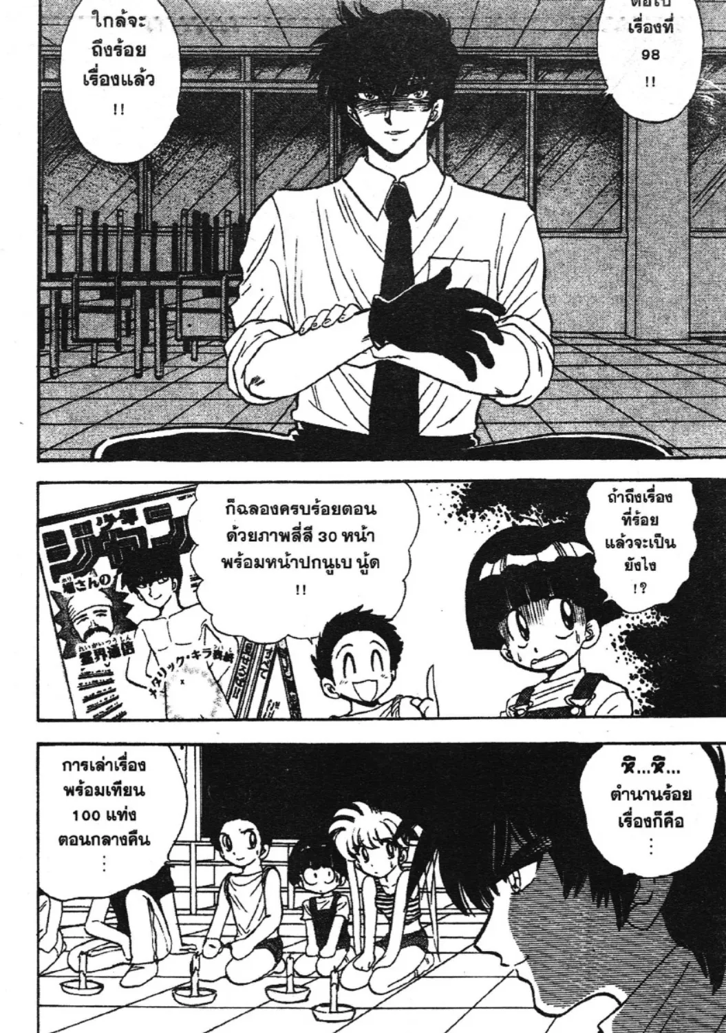 Jigoku Sensei Nube - หน้า 6