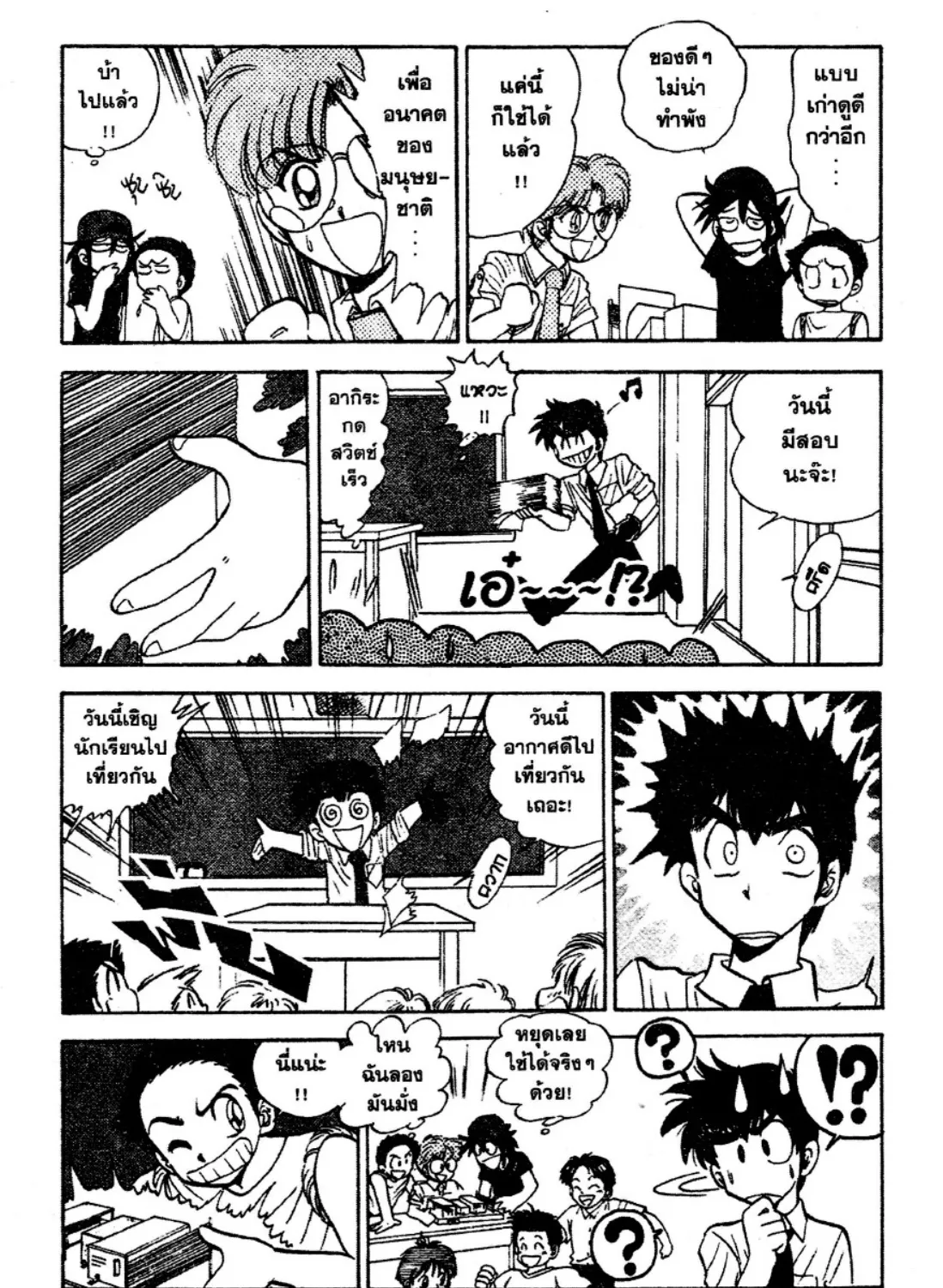 Jigoku Sensei Nube - หน้า 20