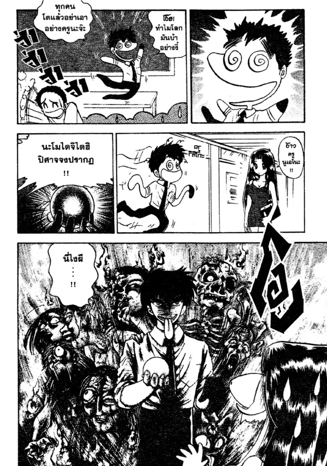 Jigoku Sensei Nube - หน้า 22